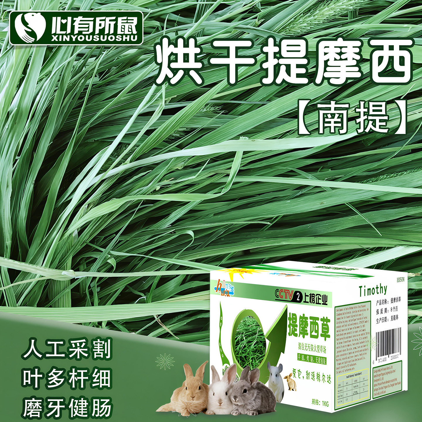 烘干提摩西草兔粮龙猫饲料南提图片