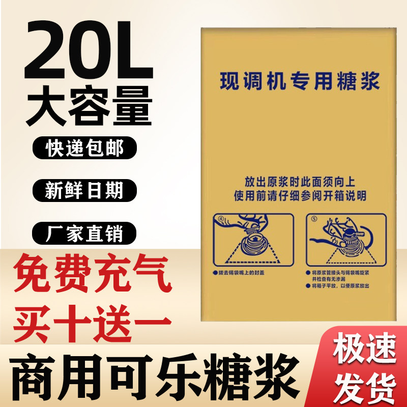 浓缩可乐糖浆商用雪碧美年达碳酸饮料原浆汉堡店自助餐店专用20升