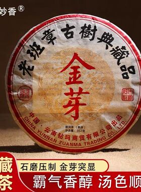 雪域妙香 普洱老班章金芽古树熟茶贡饼正宗原味18年陈500古树357g