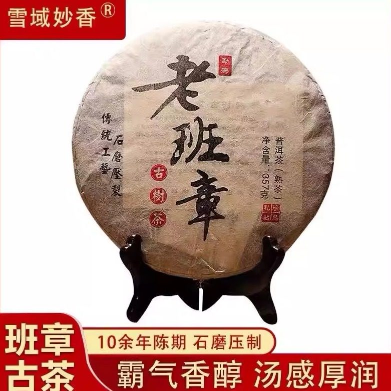 雪域妙香 老班章古树熟茶饼茶2006正宗云南勐海300年普洱古树357g,茶,普洱,淘宝优惠券,粉丝福利购,淘宝优惠卷