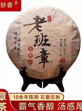 雪域妙香 老班章古树熟茶饼茶2006正宗云南勐海300年普洱古树357g