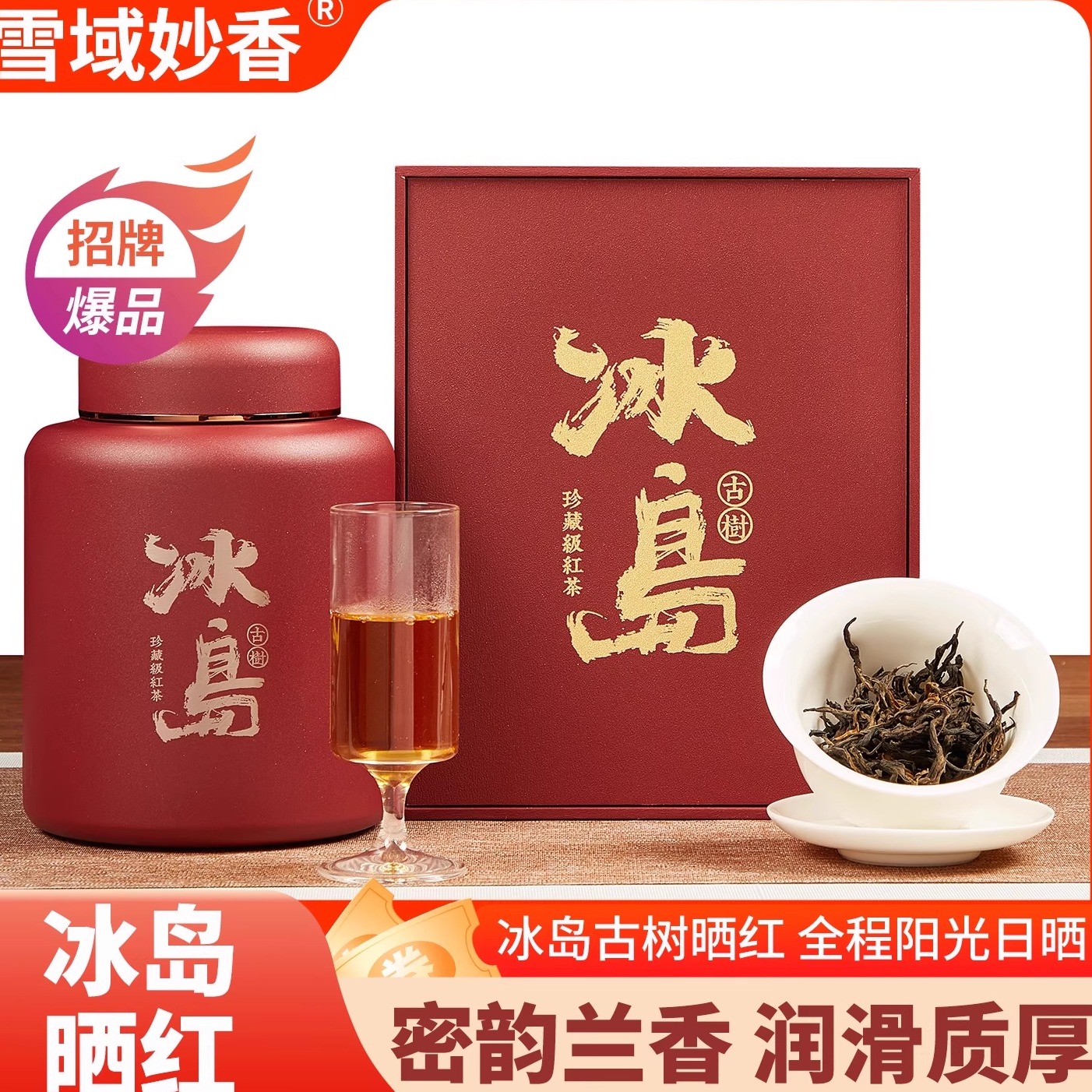 2025年春茶冰岛古树晒红红茶茶叶