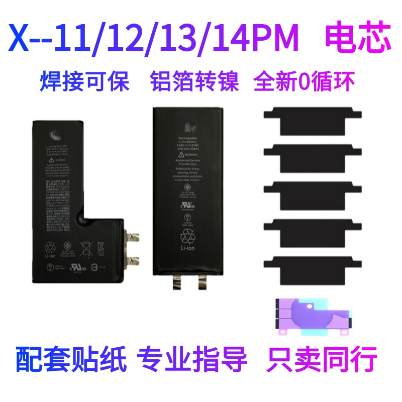 聚信X XR XSMAX11 12 13 14promax mini 德赛电池电芯移植不弹窗 3C数码配件 手机电池 原图主图