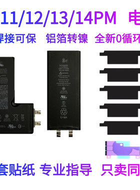 聚信X XR XSMAX11 12 13 14promax mini 德赛电池电芯移植不弹窗