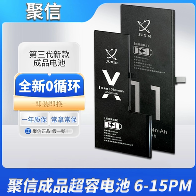 聚信电池6s6Plus78P 11/xr/sxm/11p/12p/13/14大容量高容超容电池