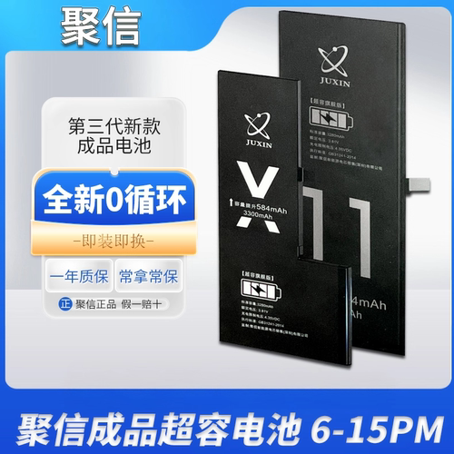 聚信电池6s6Plus78P 11/xr/sxm/11p/12p/13/14大容量高容超容电池