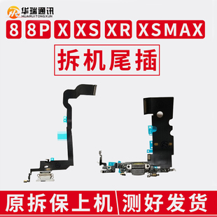 适用于苹果X尾插排线 8 8P XS XR XSMAX充电接口 送话 原拆充电口