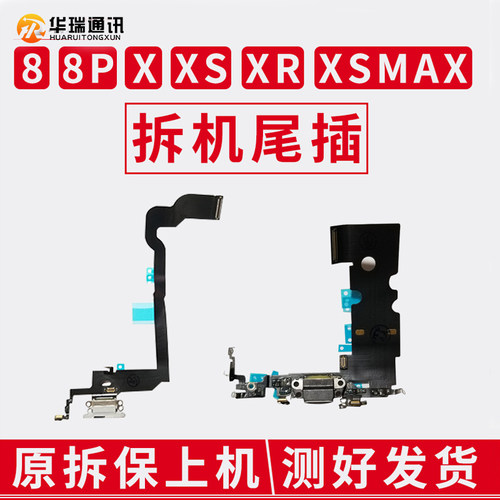 适x尾插排线充电接口充电口苹果