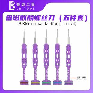鲁斑鲁班麒麟螺丝刀维修十字三角五角4IP拆机磁吸17系列批头