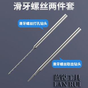 适用于苹果手机螺丝滑牙螺丝两件套神器滑丝取出器打磨笔打磨头