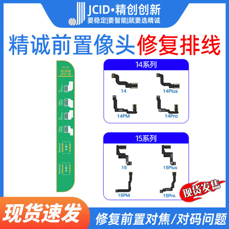 精诚14 14pm 15 16 17 Promax弹窗修复不对焦前置摄像头修复排线 - 实物图