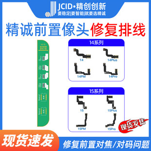 精诚14 14pm 15 16 17 Promax弹窗修复不对焦前置摄像头修复排线