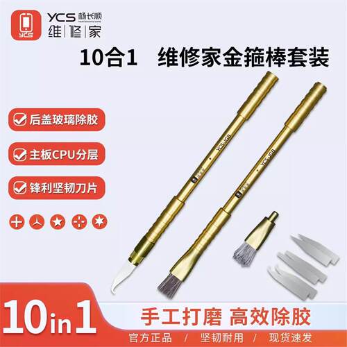 YCS杨长顺刀片撬IC/CPU硬盘小刀片翘刀主板维修刮胶毛刷除胶工具