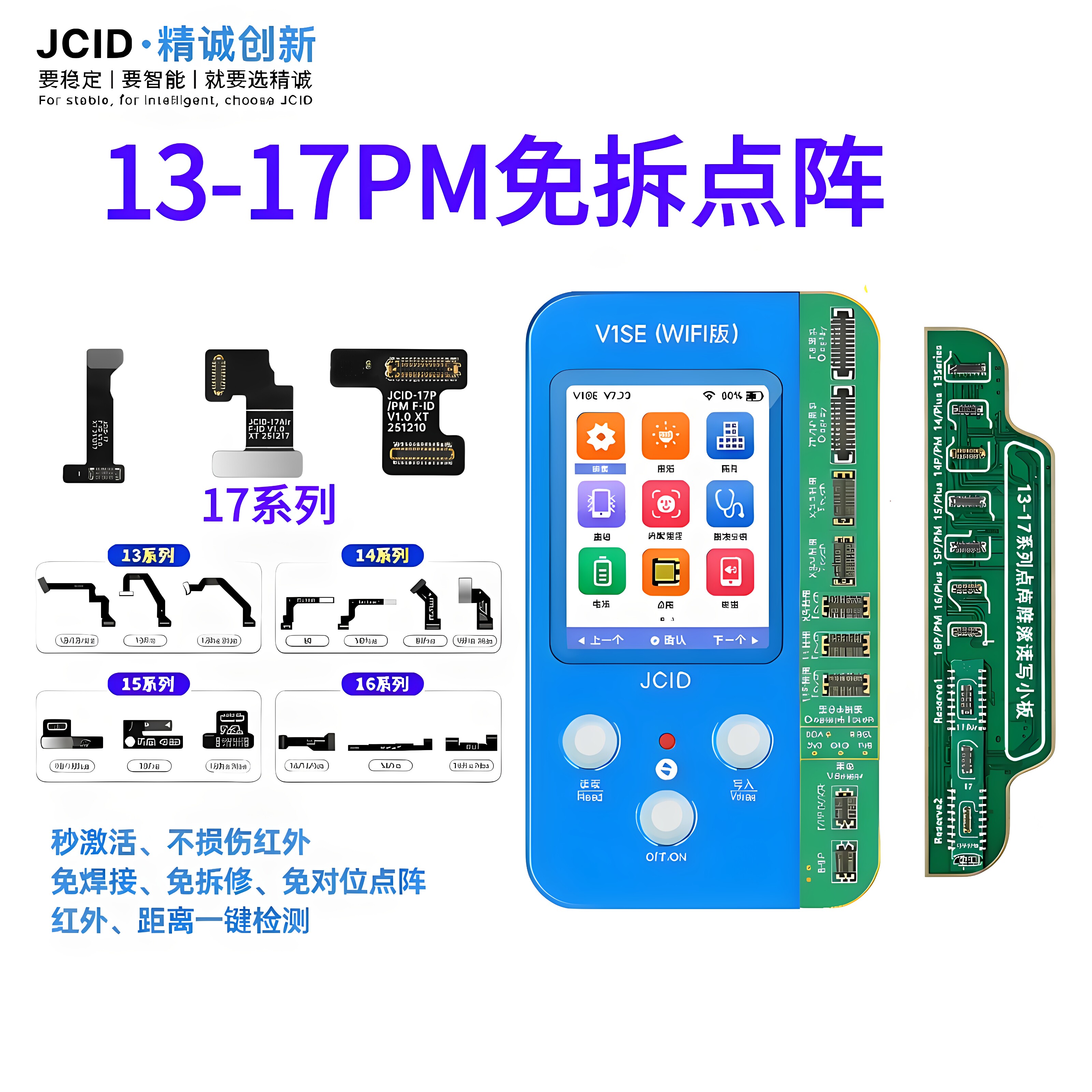 jcid精诚V1se11 12 13 14 15promax免拆点阵修复面容排线仪器工具图片