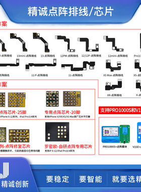 JCID精诚点阵ic芯片面容XXSMAX11 12 13PROMAX内置点阵排线焊接版