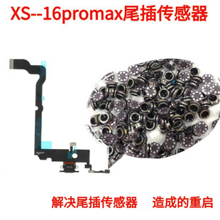 苹果xsmax 11 12 13 14 15 16PRO MAX尾插排线气压传感器重启通病