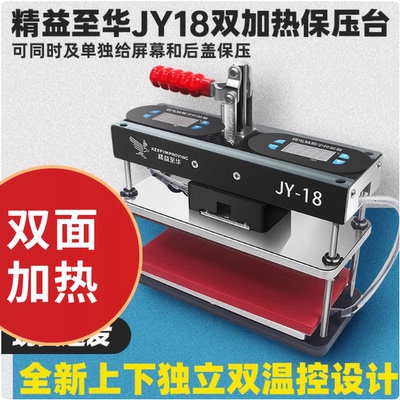 手机万能加热保压台模具屏幕后盖苹果安卓保压工具气密恢复防水胶