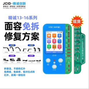 15promax免拆点阵修复面容排线仪器工具 jcid精诚V1se11