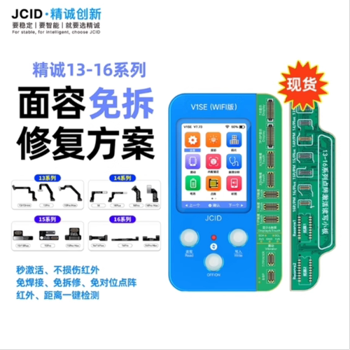 jcid精诚V1se11 12 13 14 15promax免拆点阵修复面容排线仪器工具