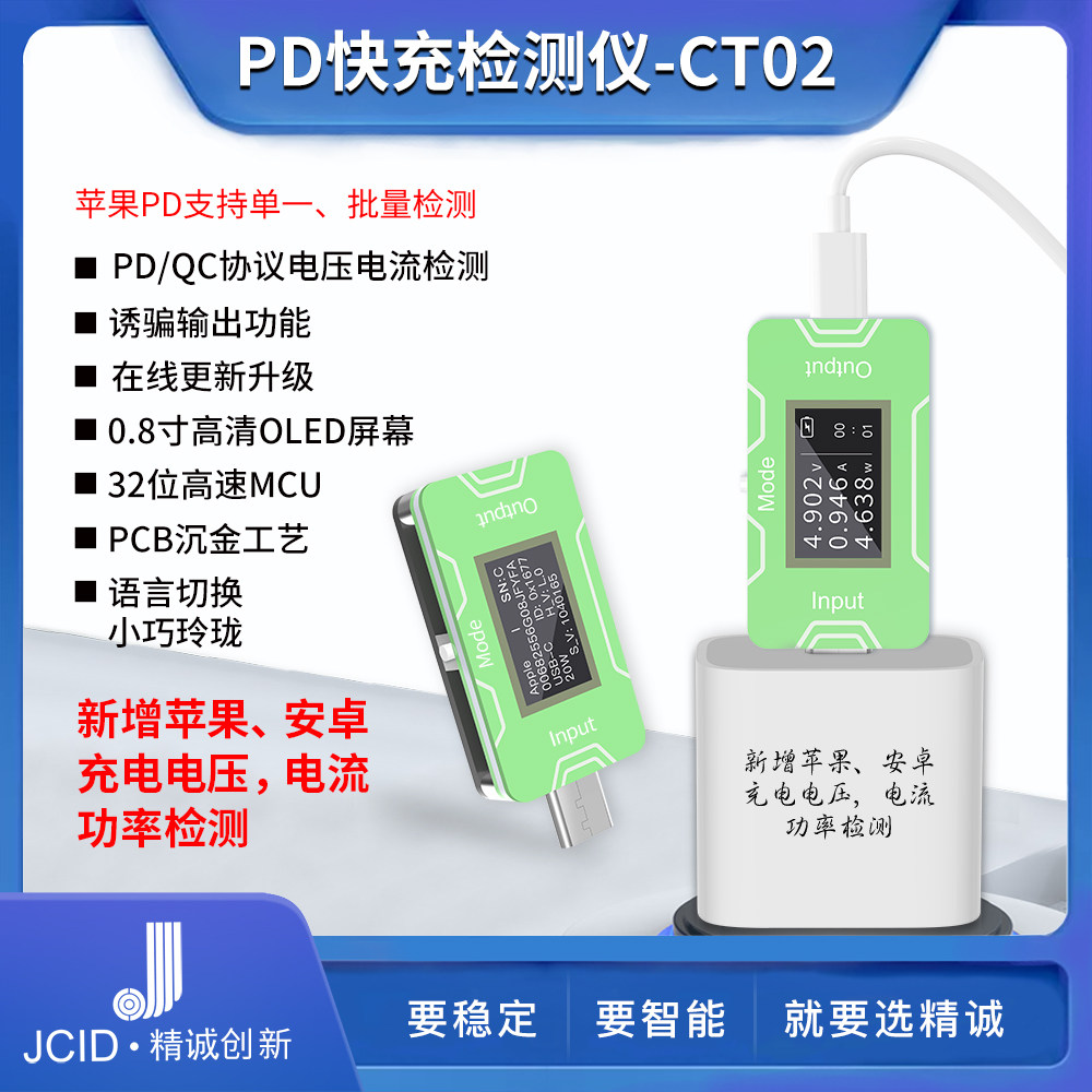精诚CT02PD/QC快充检测仪一秒识别单/批量检测诱骗输出中英文切换