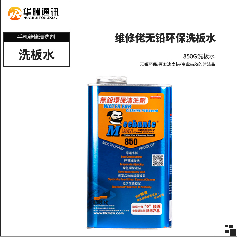 维修佬洗板水清洁主板