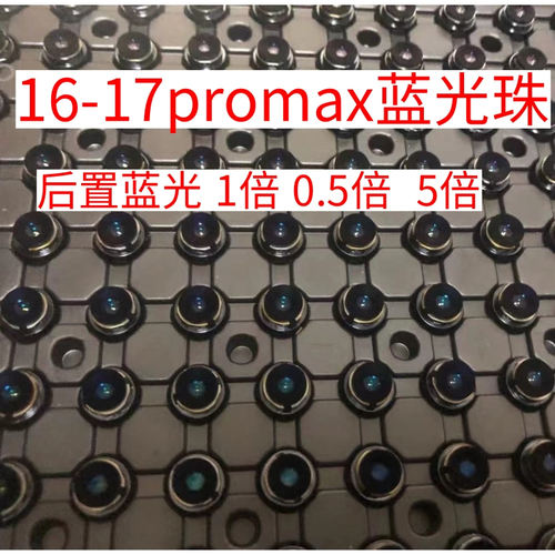 适用16E 15像头16PM前置摄像头17pro max 14后置潜望像头蓝光圈珠