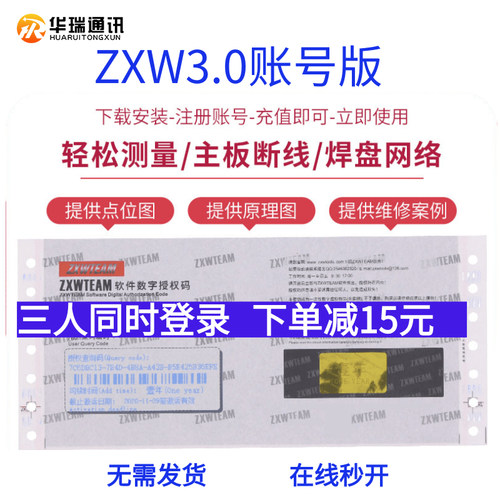 ZXW图纸软件狗点位图 手机主板维修板层图zxw续费手机维修图纸