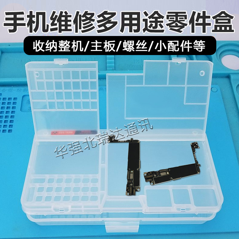 手机收纳维修工具配件整理 主板芯片零件置放 苹果拆机元件盒