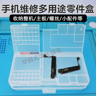 手机收纳维修工具配件整理 主板芯片零件置放 苹果拆机元件盒
