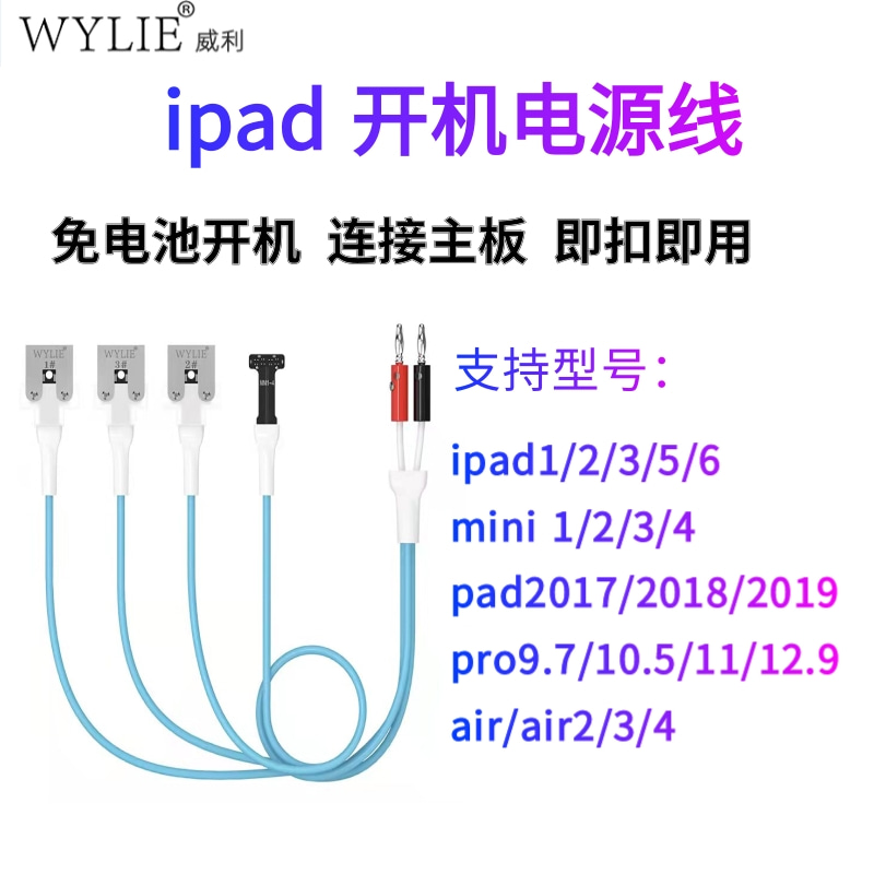 威利ipad2345air pro10.512.9开机电源线mini12