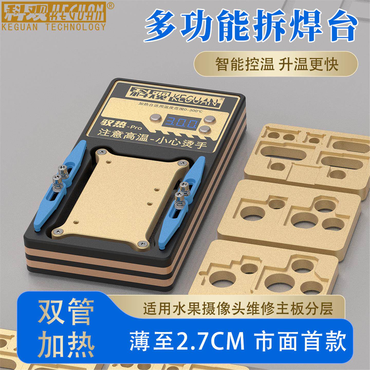 科观多功能烫台适用苹果摄像头维修6p-17Promax主板加热台工具