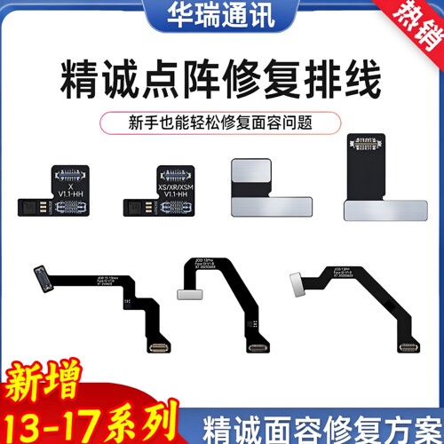 精诚免拆点阵排线11 12 13 14 15 16 17promax面容排线点阵芯片ic