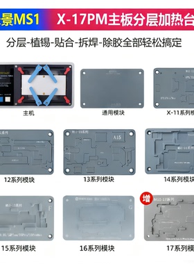 米景MS1苹果12 13 14 15 16 17ProMax安卓主板拆焊分层贴合加热台