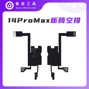 鲁斑搬面容感应排11PM 12PM 13P 14PM泛光听筒空排X XSM修复感光