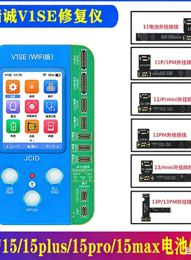 精诚V1Se电池修复排线11 12 13 14 15promax效率数据清零修改仪器