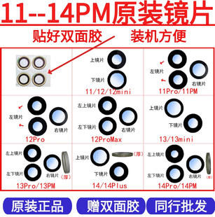 适用苹果12摄像头玻璃镜片iphone11/13pro max后置相机镜面盖原装