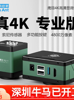 LB鲁斑蚂蚁昕显微镜摄像头电子目镜CCD HDMI高清4K工业相机