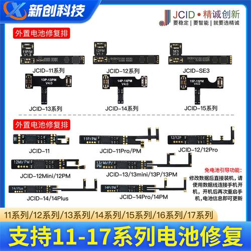 精诚电池修复排线电芯效率清零11 12 13 14 15外置小板爱思过绿JC