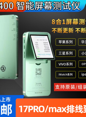 点亮DL400pro手机屏幕测试仪架盒屏幕液晶屏幕触摸点亮DL排线