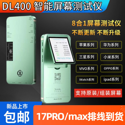 点亮DL400手机屏幕液晶测试架