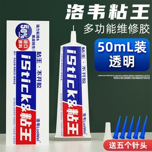 洛韦粘王屏幕支架胶水窄边框专用手机维修专用 原厂工艺胶水 PP胶