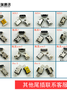 适用魅族mx4 mx5 pro7魅蓝6note 6 x 3 note5 3s安卓手机尾插接口