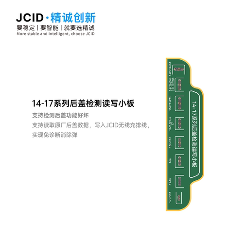 精诚14-17系列后盖检测读写小板维修后盖功能故障检测小板