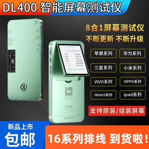 点亮DL400pro定制款排线屏幕测试架测屏仪苹果排线测试盒