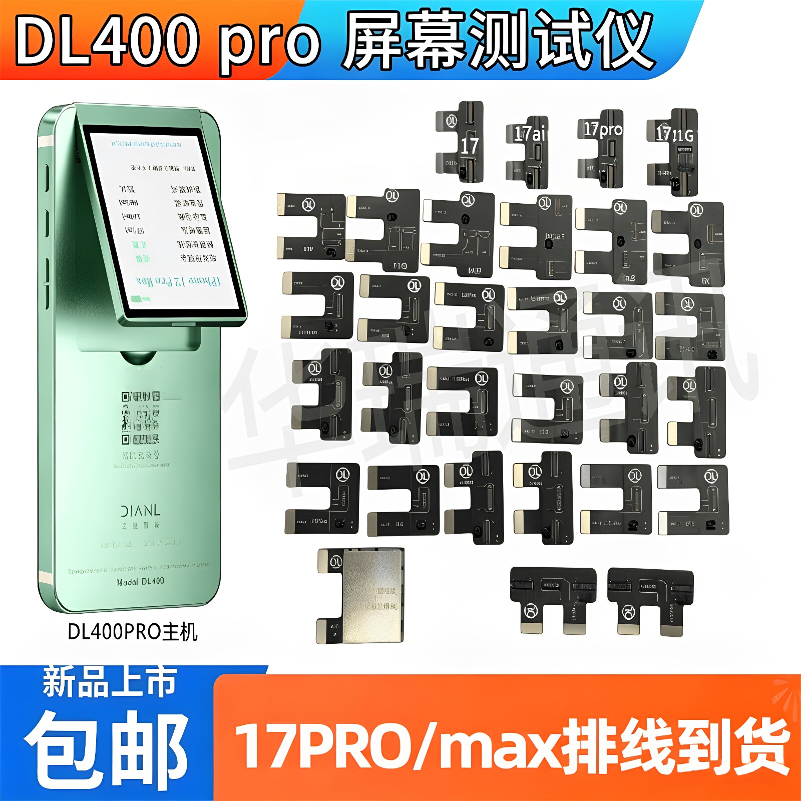 手机点亮DL400pro屏幕测试架图片