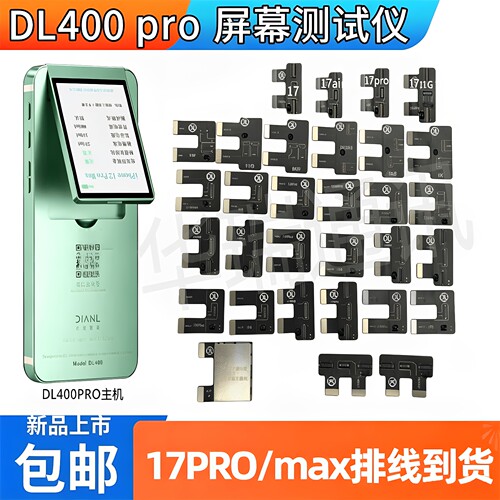 手机点亮DL400pro屏幕测试架