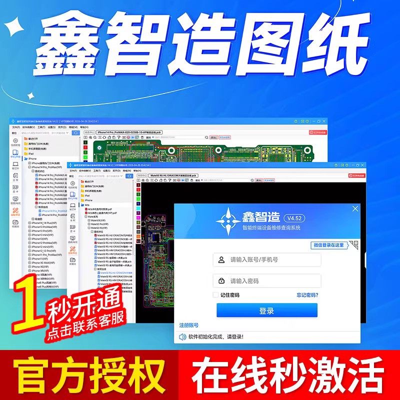 鑫智造手机维修图纸笔记本安卓电脑平板汽车电路维修图纸案例教程