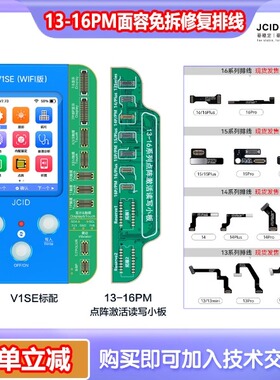 jcid精诚V1se12 13 14 15 16promax免拆面容点阵排线修复仪器工具