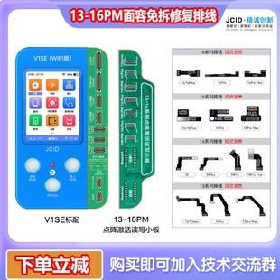 jcid精诚V1se12 13 14 15 16promax免拆面容点阵排线修复仪器工具