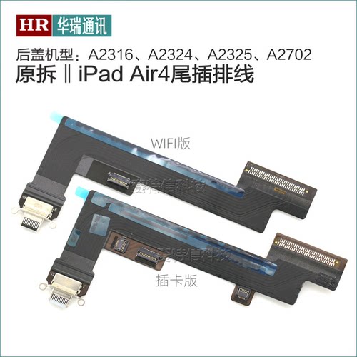 iPad Air4尾插排线A2316尾插 A2324  A2325  A2072充电口排线